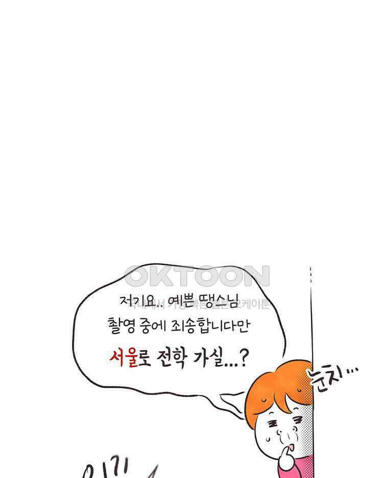 딩스뚱스 299화 비우기 10