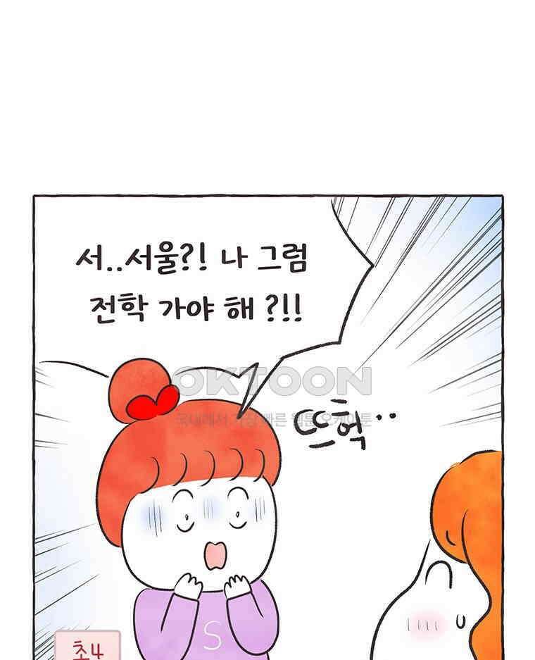 딩스뚱스 299화 비우기 12