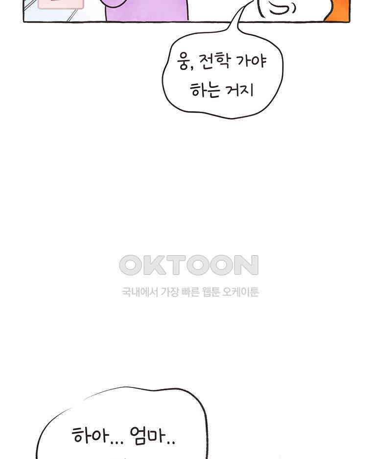 딩스뚱스 299화 비우기 13
