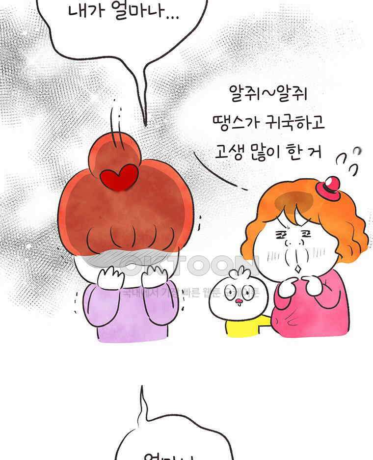 딩스뚱스 299화 비우기 14