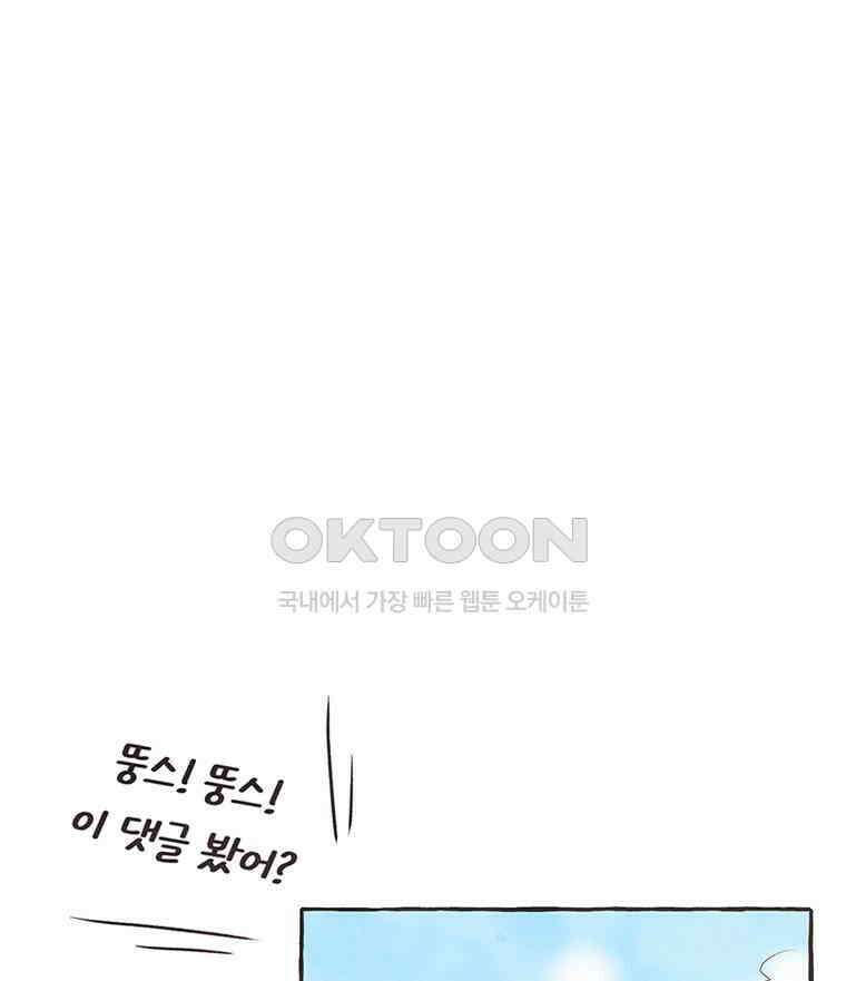 딩스뚱스 304화 뚱스의 수저 3