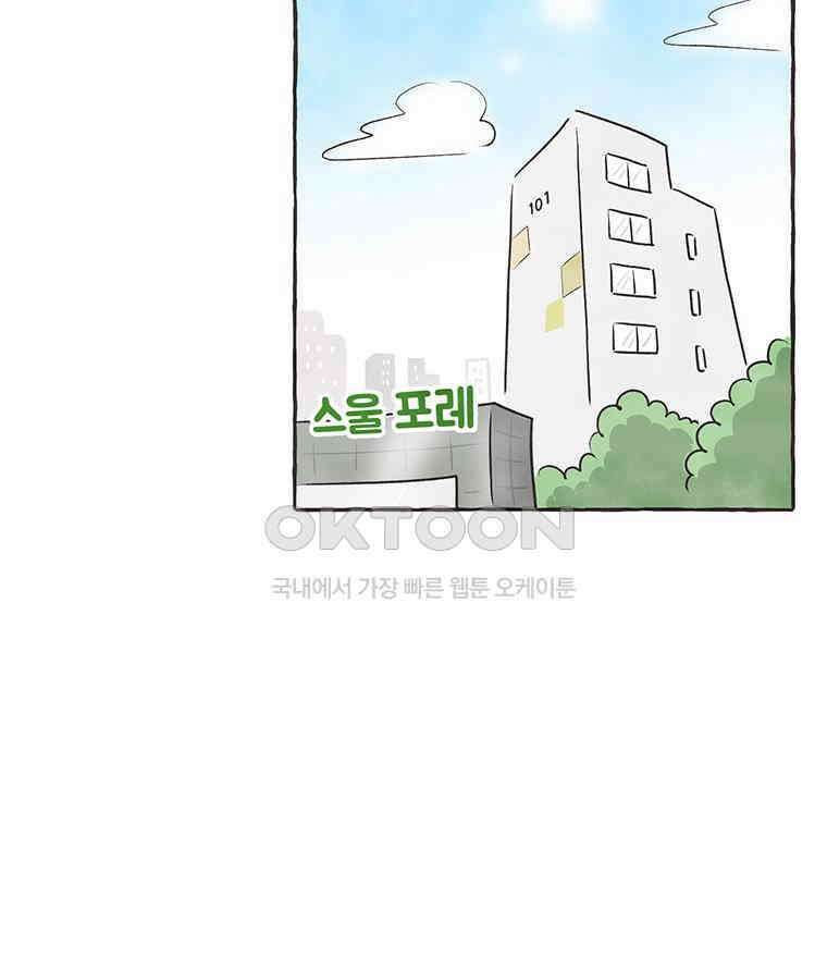 딩스뚱스 304화 뚱스의 수저 4