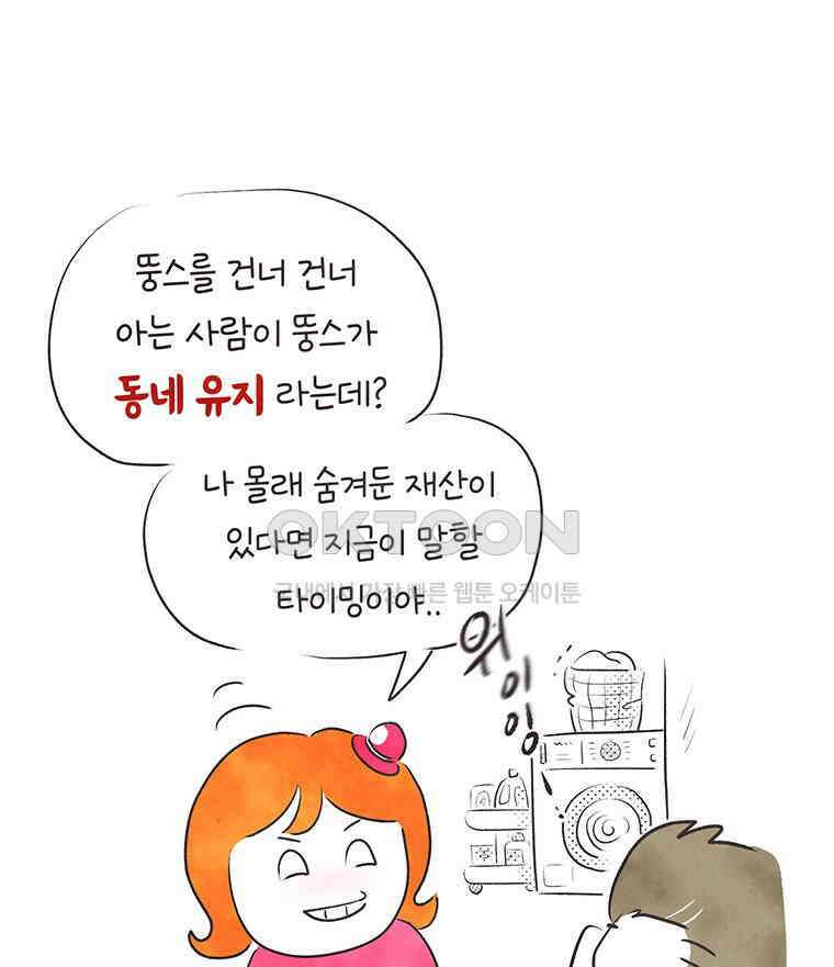 딩스뚱스 304화 뚱스의 수저 5