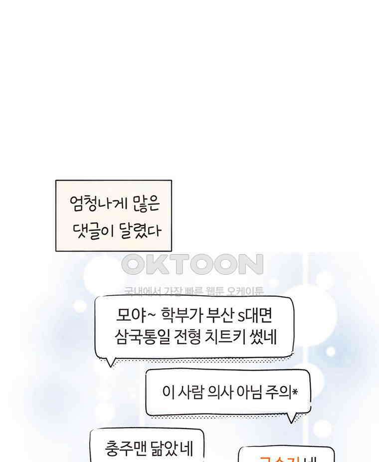 딩스뚱스 304화 뚱스의 수저 9