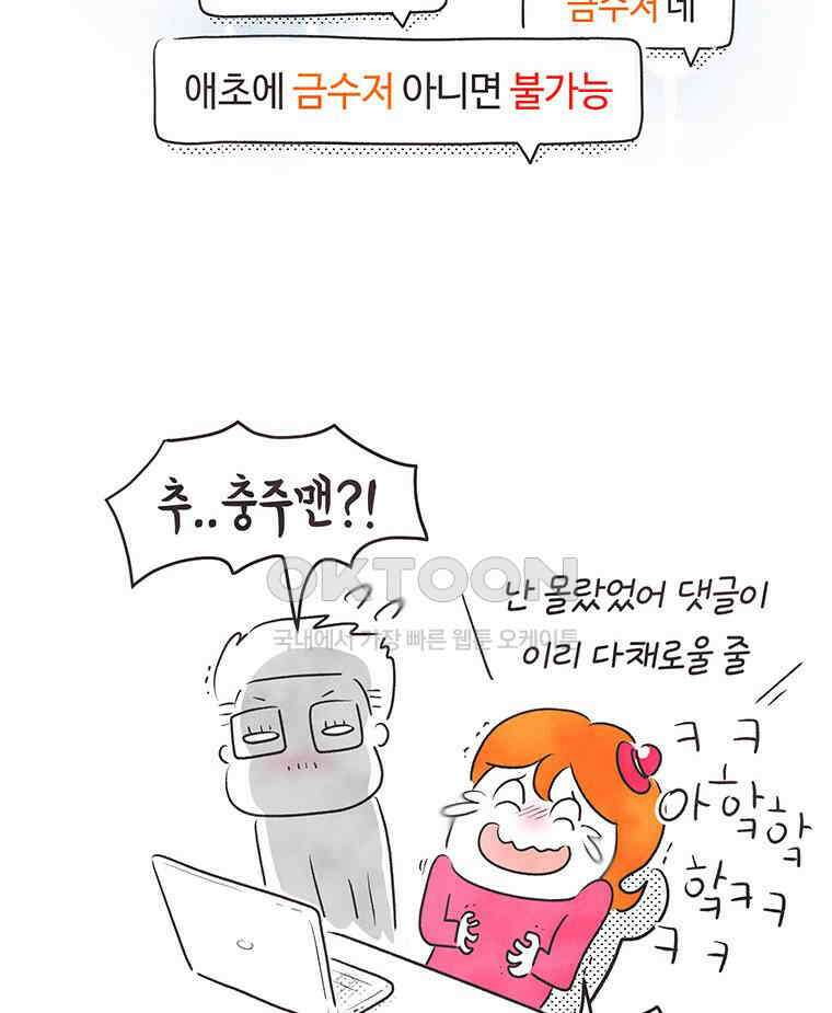 딩스뚱스 304화 뚱스의 수저 10