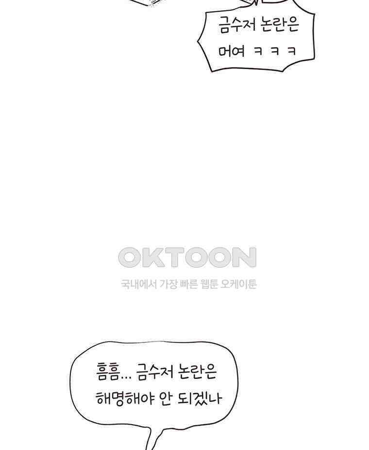 딩스뚱스 304화 뚱스의 수저 11