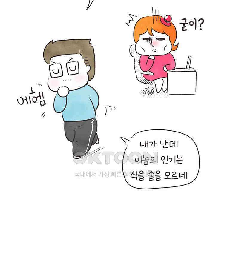 딩스뚱스 304화 뚱스의 수저 12