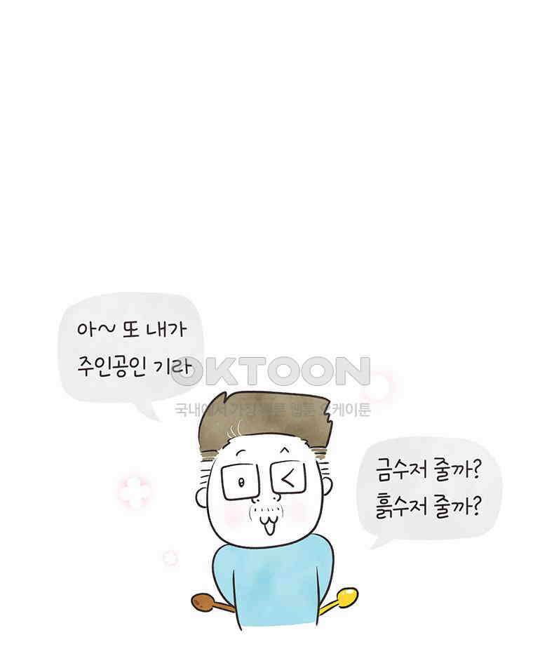 딩스뚱스 304화 뚱스의 수저 13