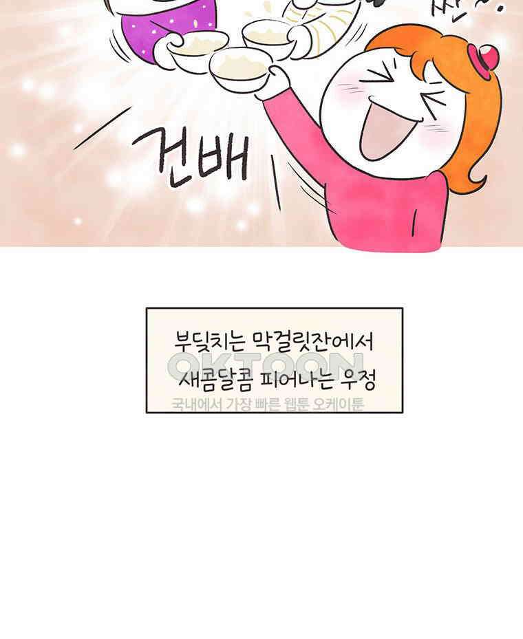 딩스뚱스 314화 각자의 사연 6