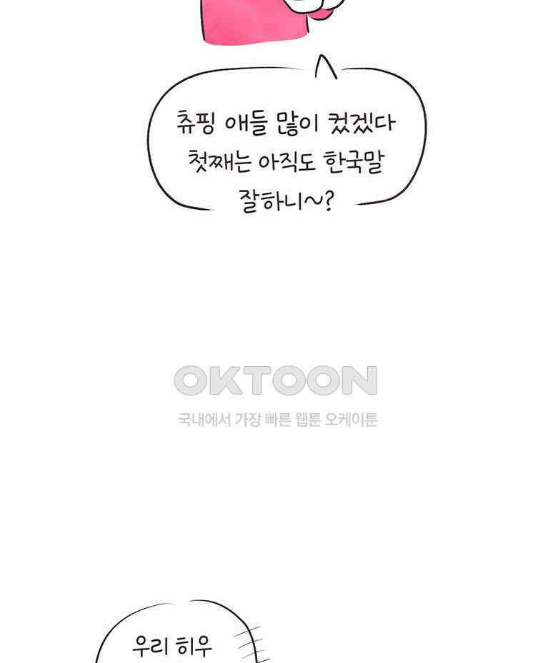 딩스뚱스 314화 각자의 사연 8