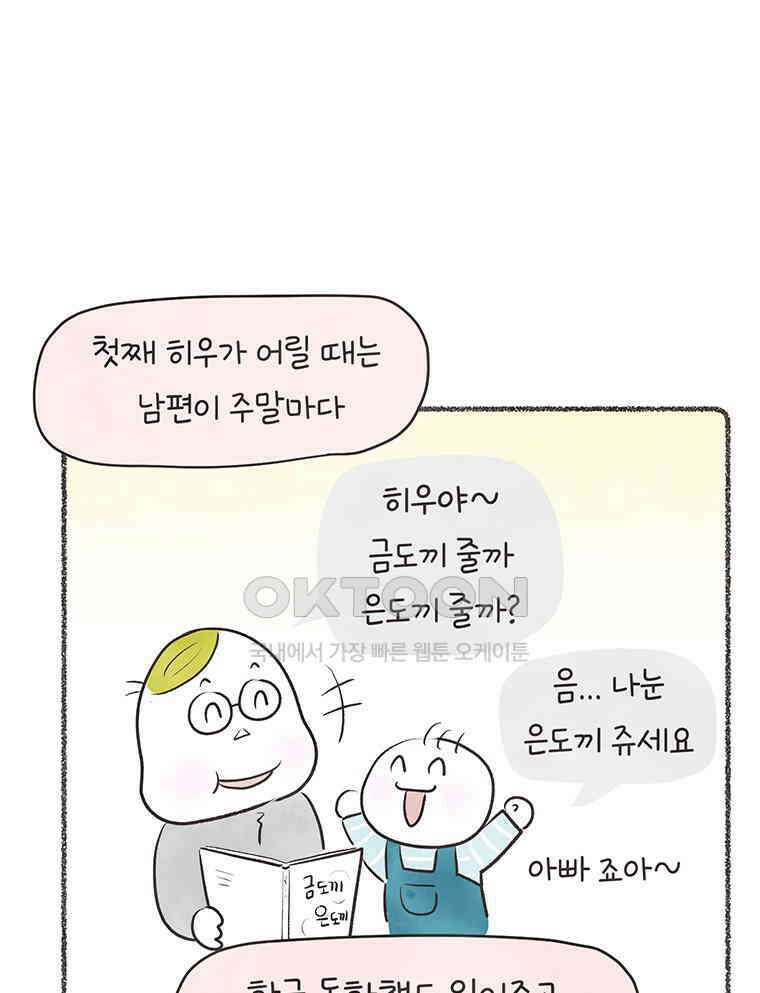 딩스뚱스 314화 각자의 사연 10