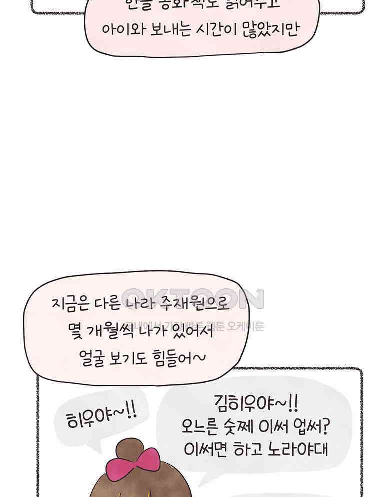 딩스뚱스 314화 각자의 사연 11
