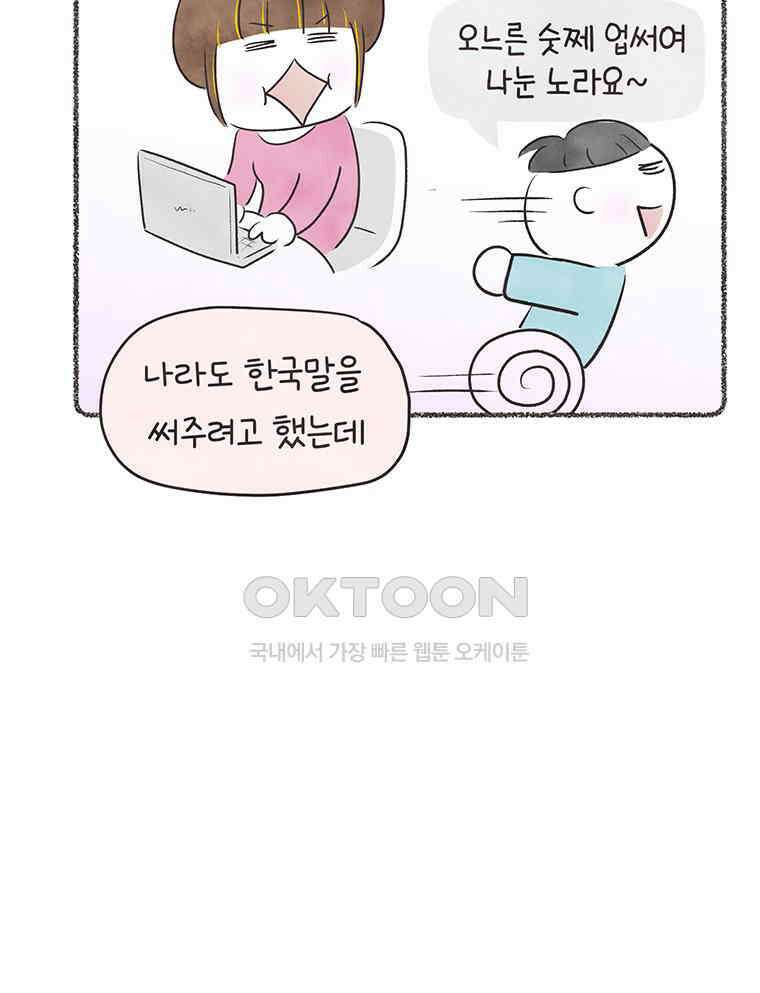 딩스뚱스 314화 각자의 사연 12