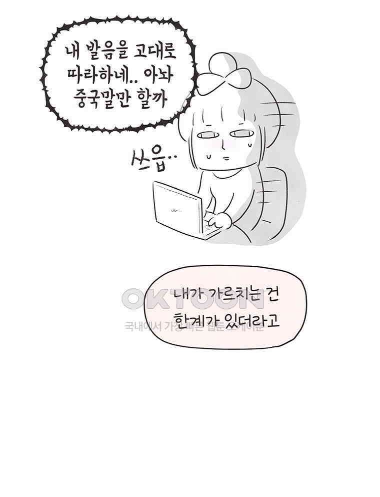 딩스뚱스 314화 각자의 사연 13