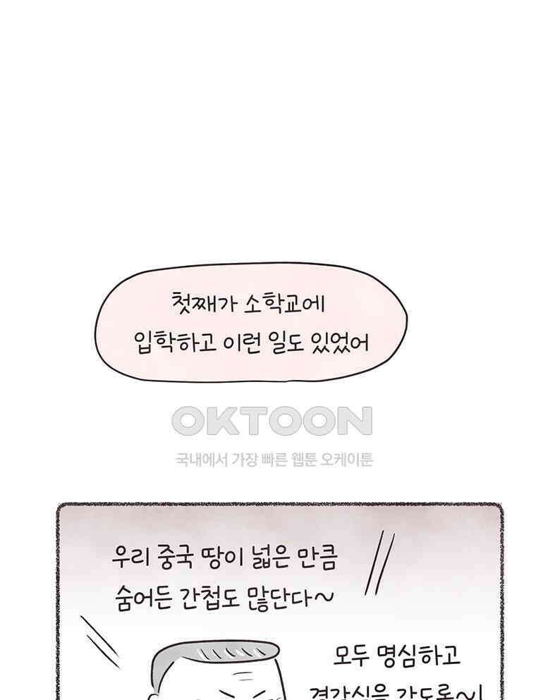 딩스뚱스 314화 각자의 사연 14