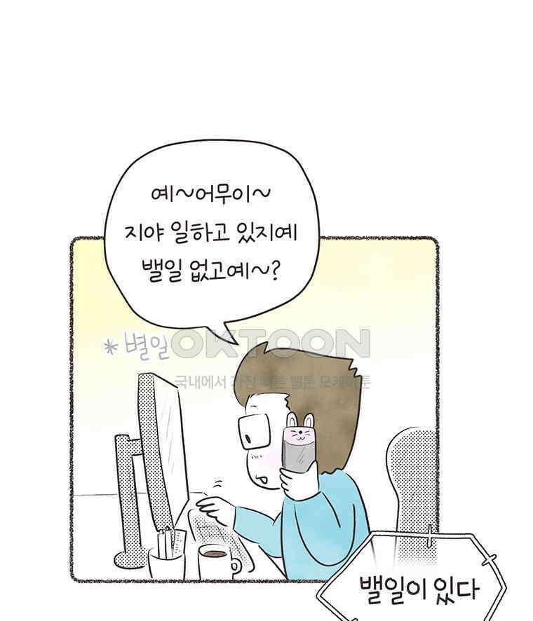 딩스뚱스 324화 시어머니의 방문 5