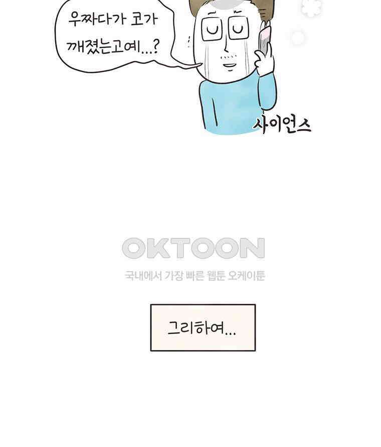 딩스뚱스 324화 시어머니의 방문 8