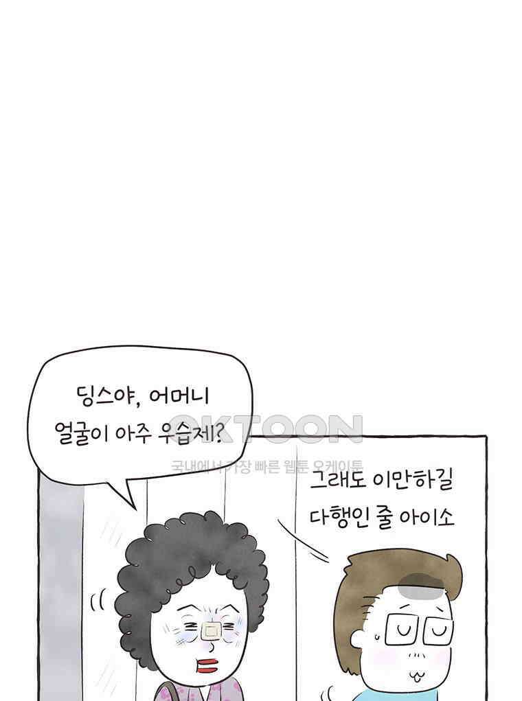 딩스뚱스 324화 시어머니의 방문 13