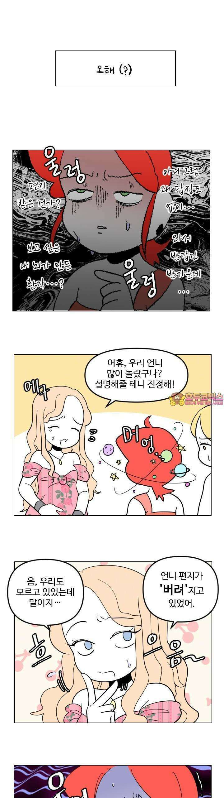 메이드 인 하렘 44화 1