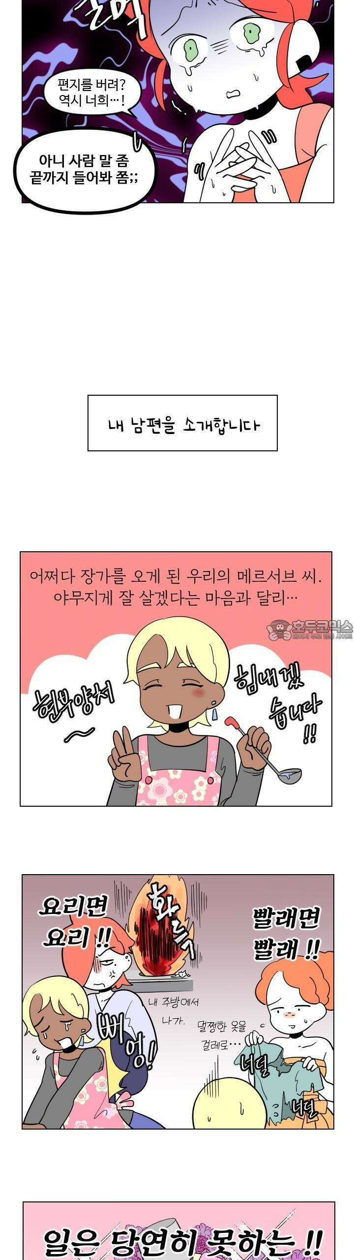 메이드 인 하렘 44화 2