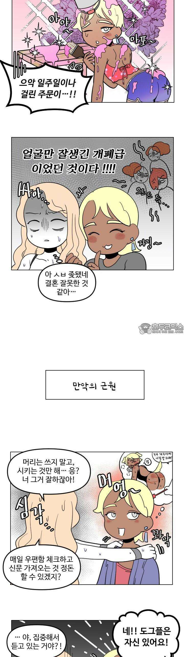 메이드 인 하렘 44화 3