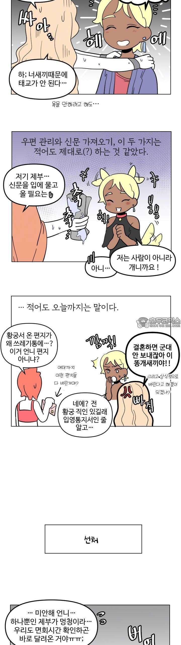 메이드 인 하렘 44화 4