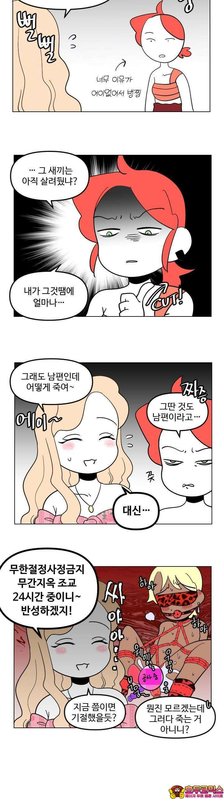 메이드 인 하렘 44화 5