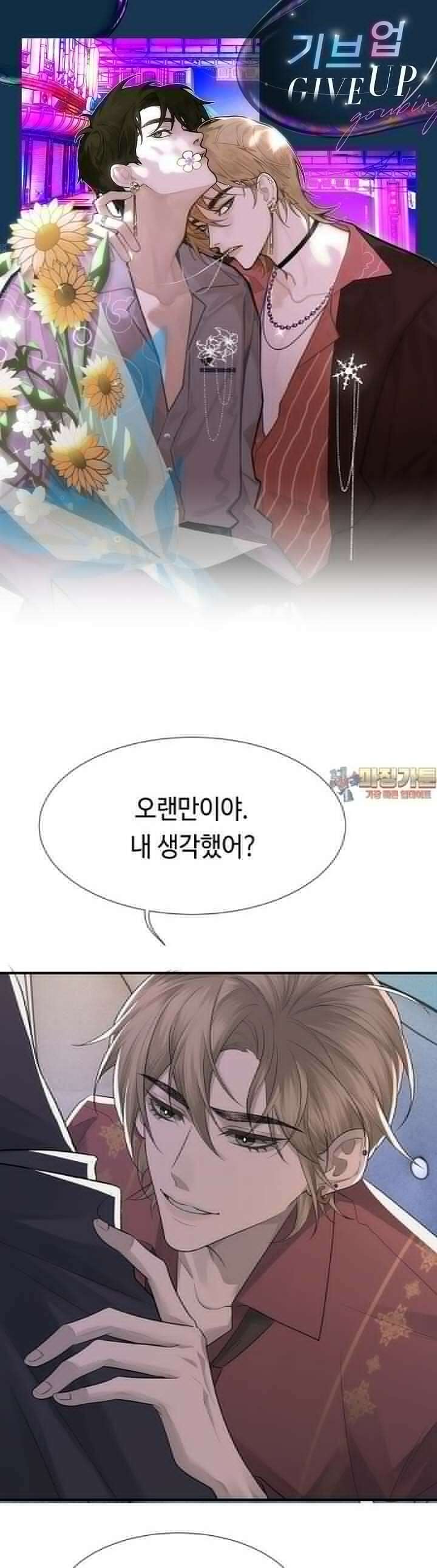 기브업 4화 1