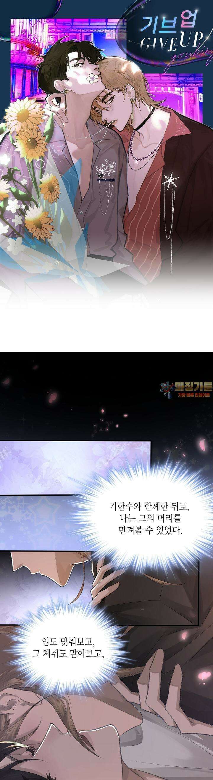 기브업 8화 1