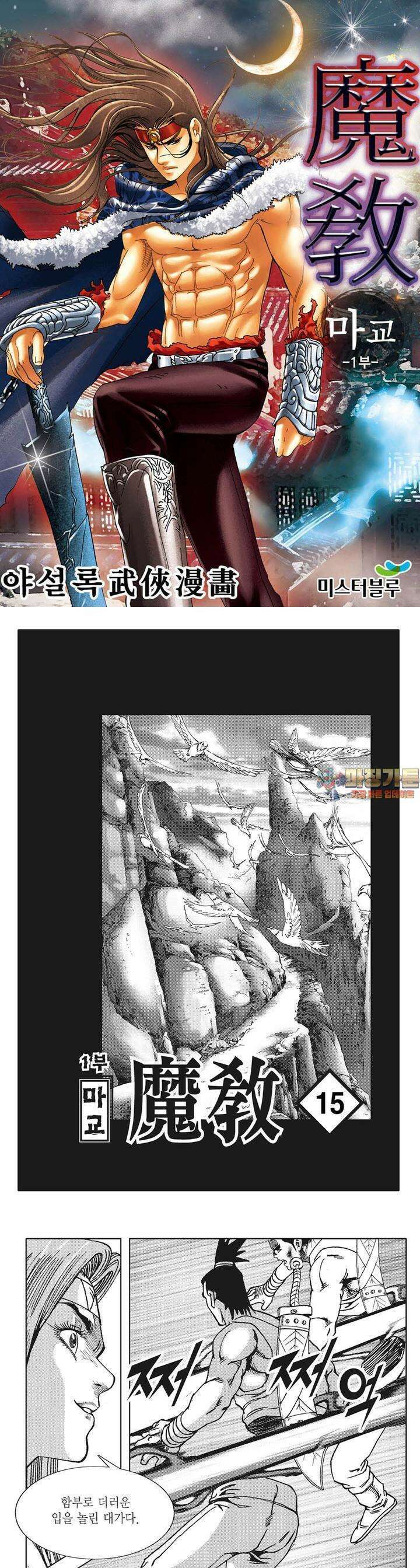 마교 15권 1