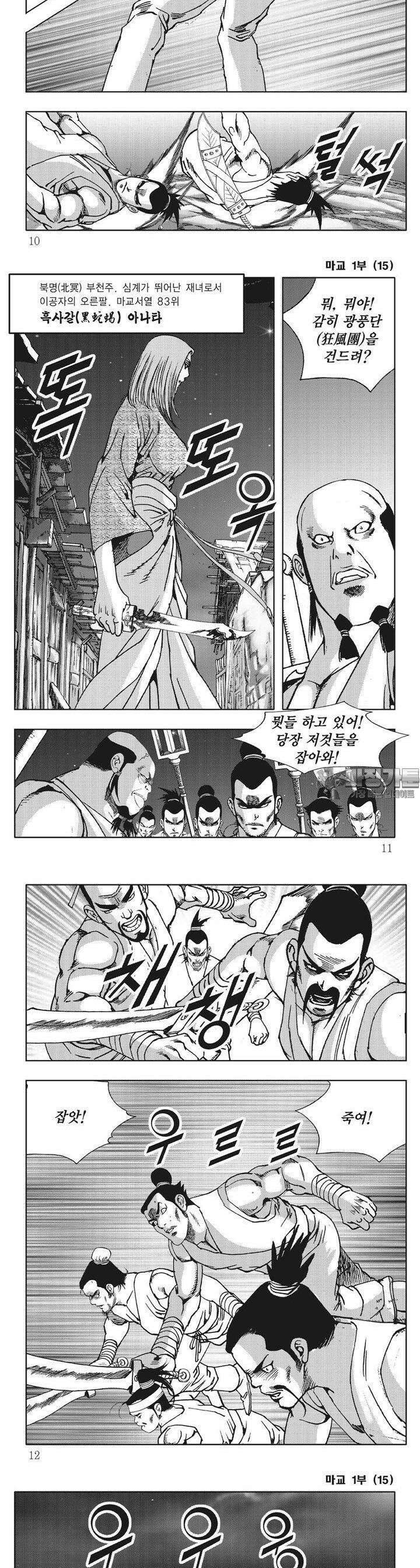 마교 15권 2