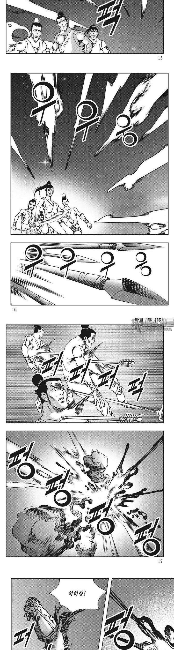 마교 15권 4