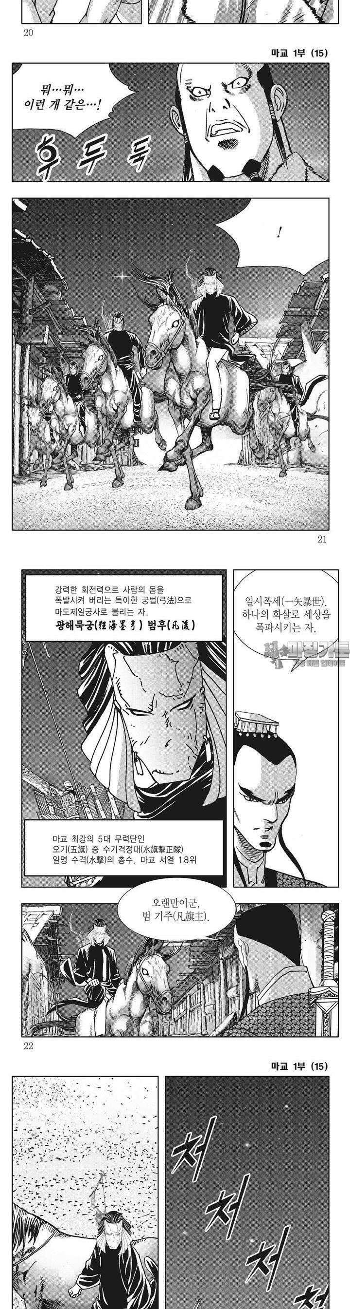 마교 15권 6