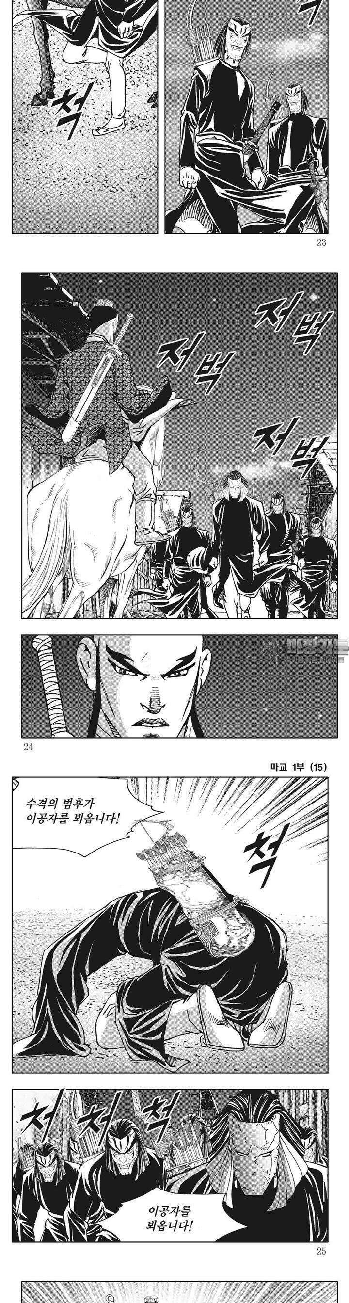 마교 15권 7