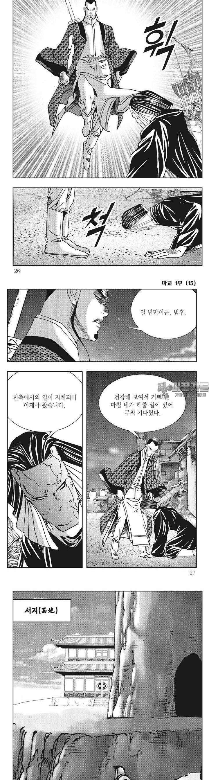 마교 15권 8