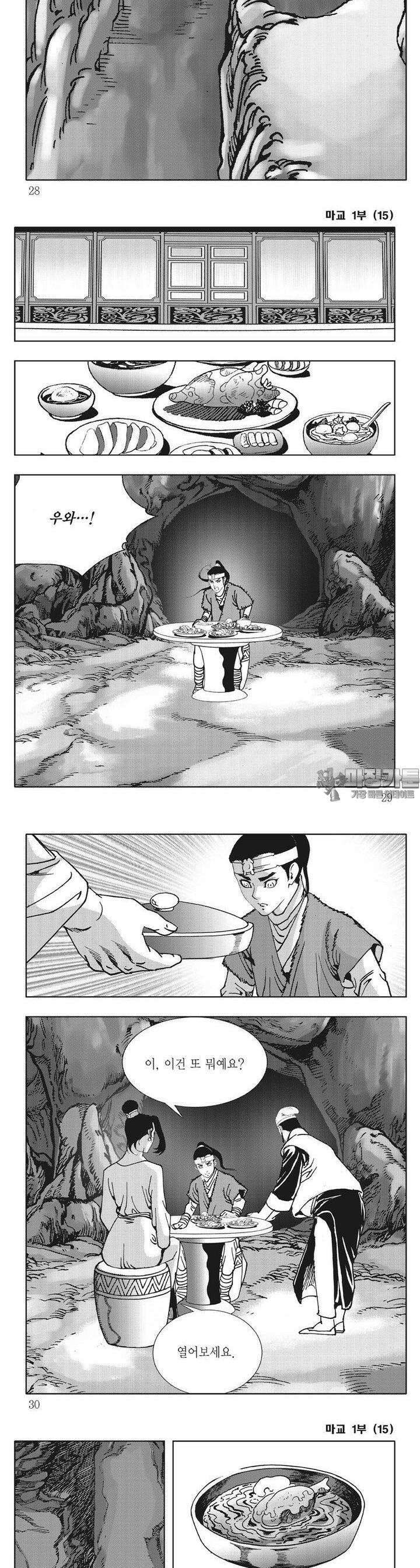 마교 15권 9