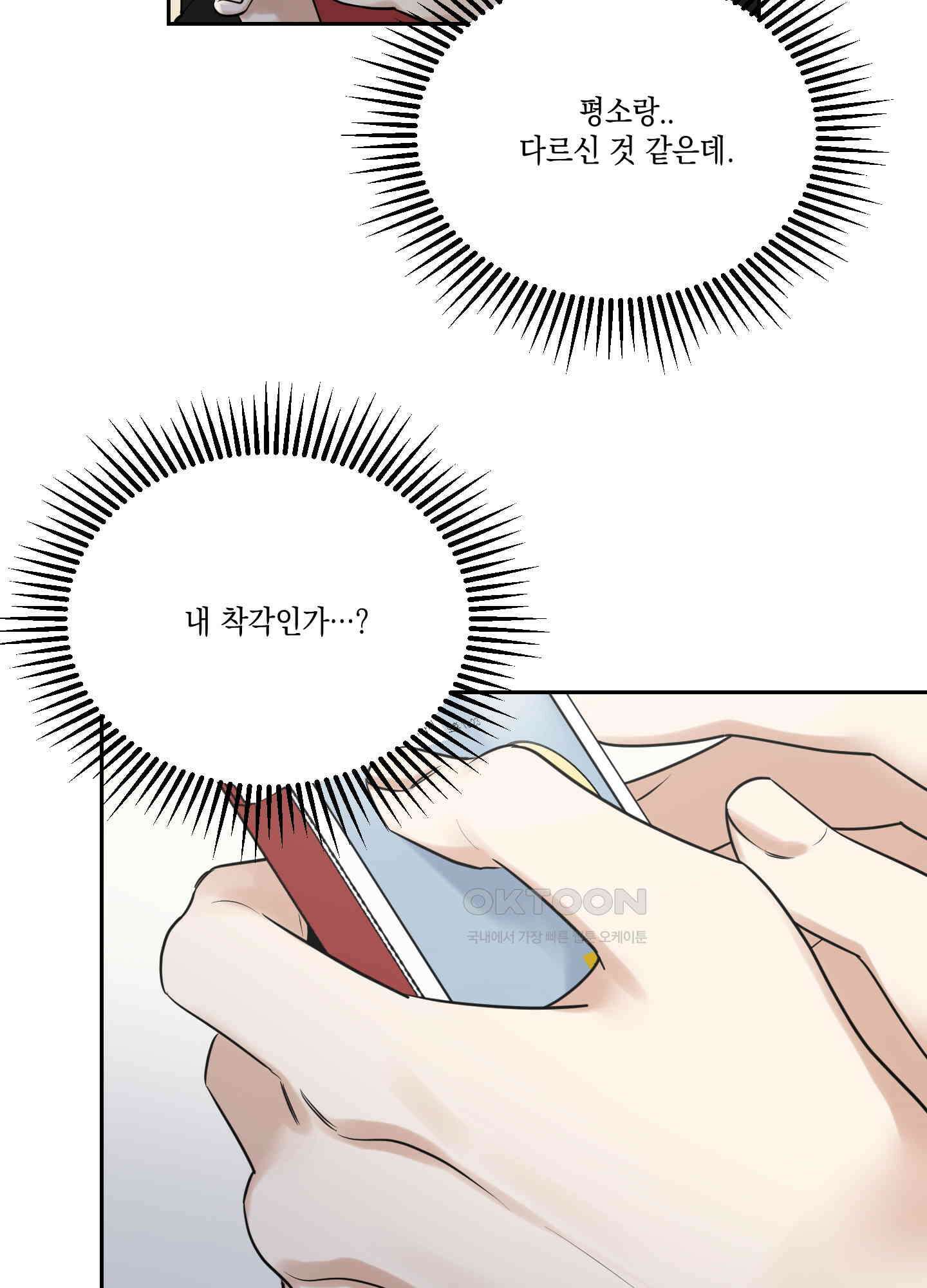그들의 주말사정 48화 2