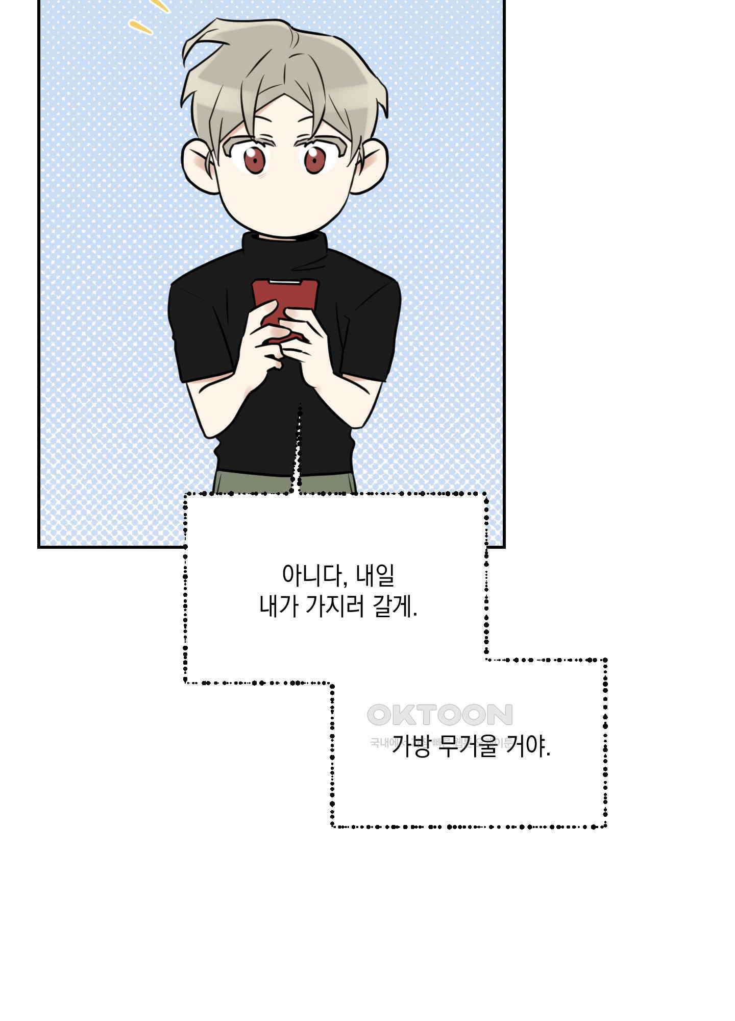 그들의 주말사정 48화 4