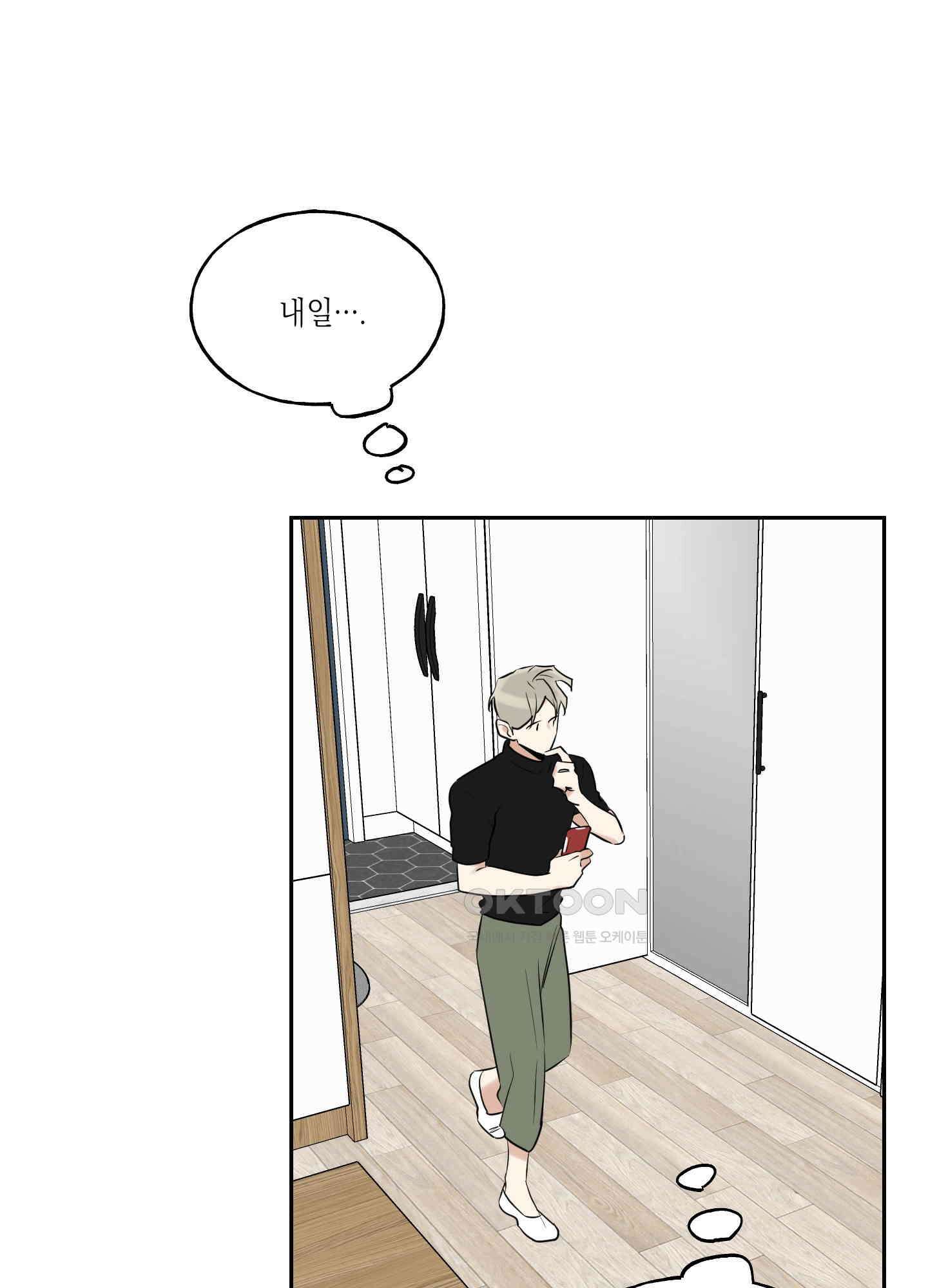 그들의 주말사정 48화 5