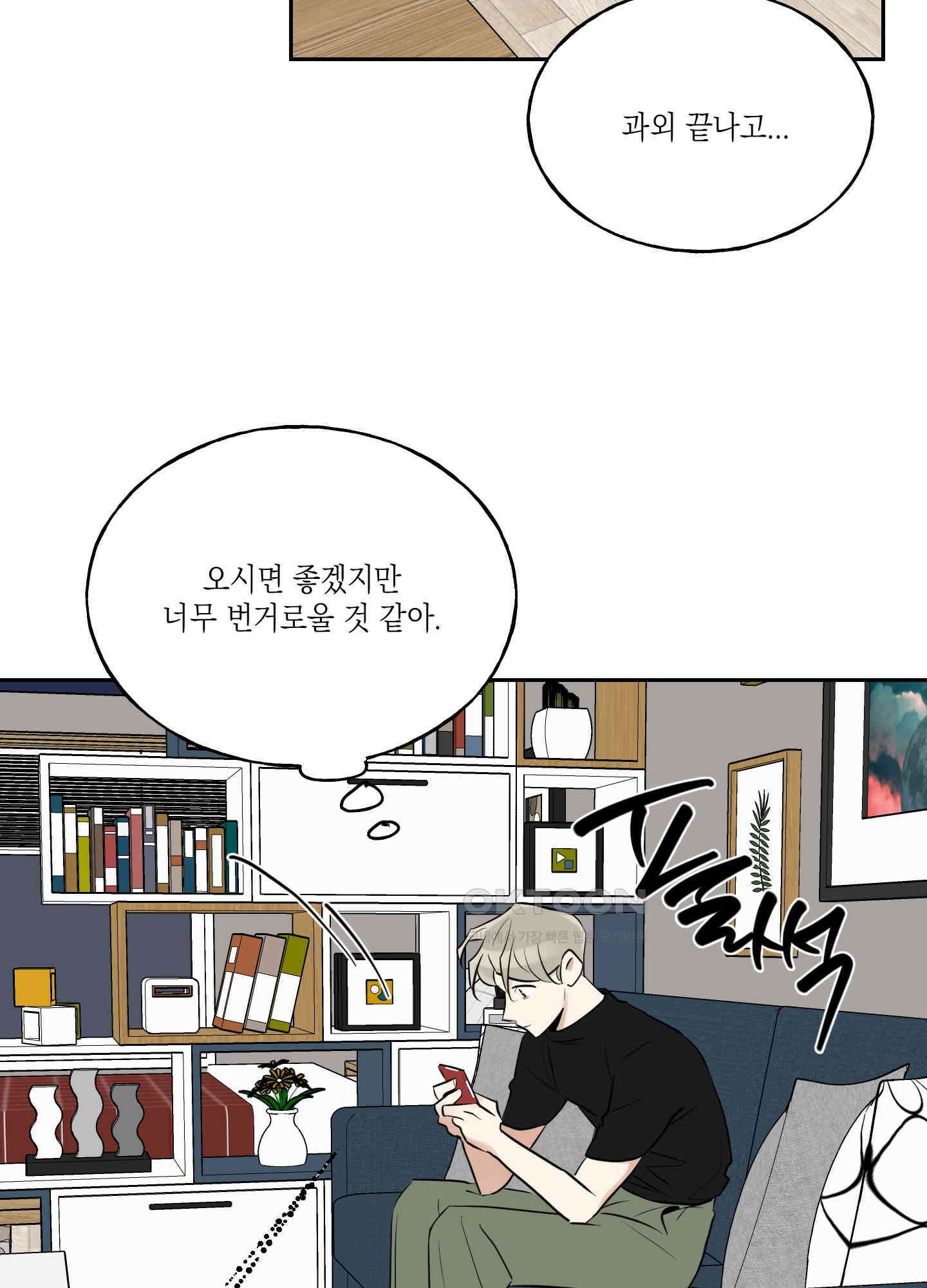 그들의 주말사정 48화 6