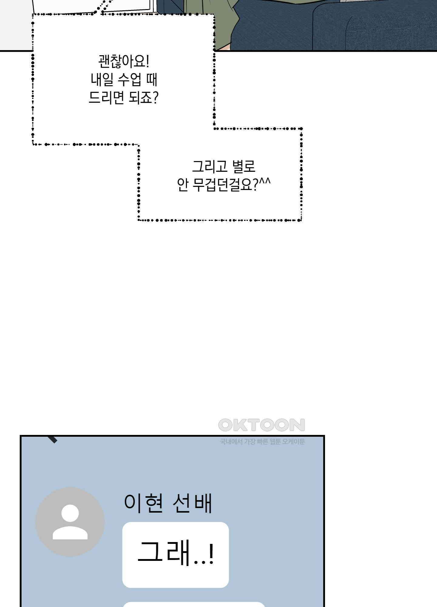 그들의 주말사정 48화 7