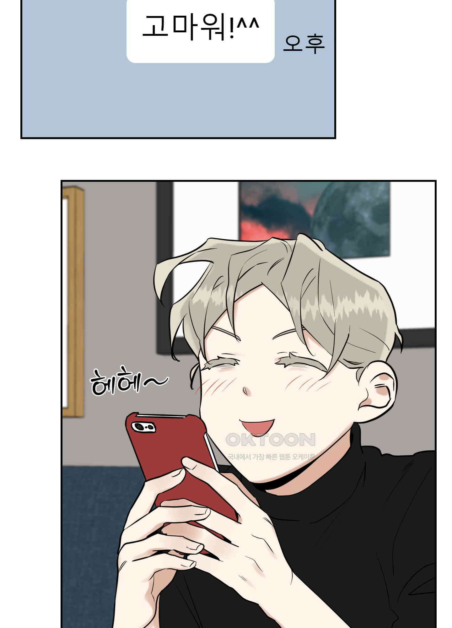 그들의 주말사정 48화 8