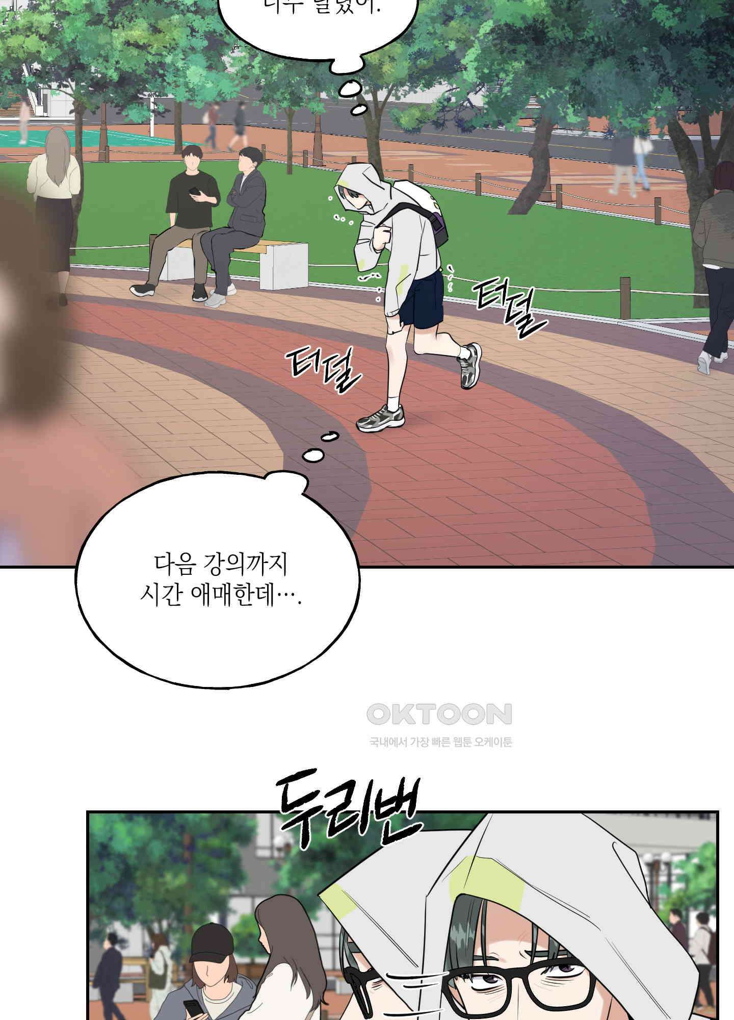 그들의 주말사정 48화 14