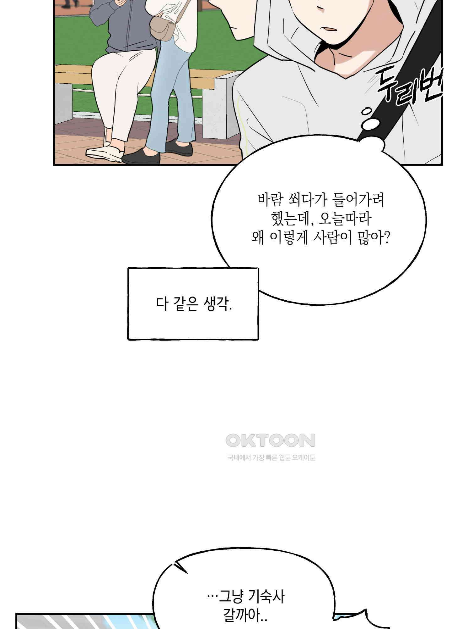 그들의 주말사정 48화 15