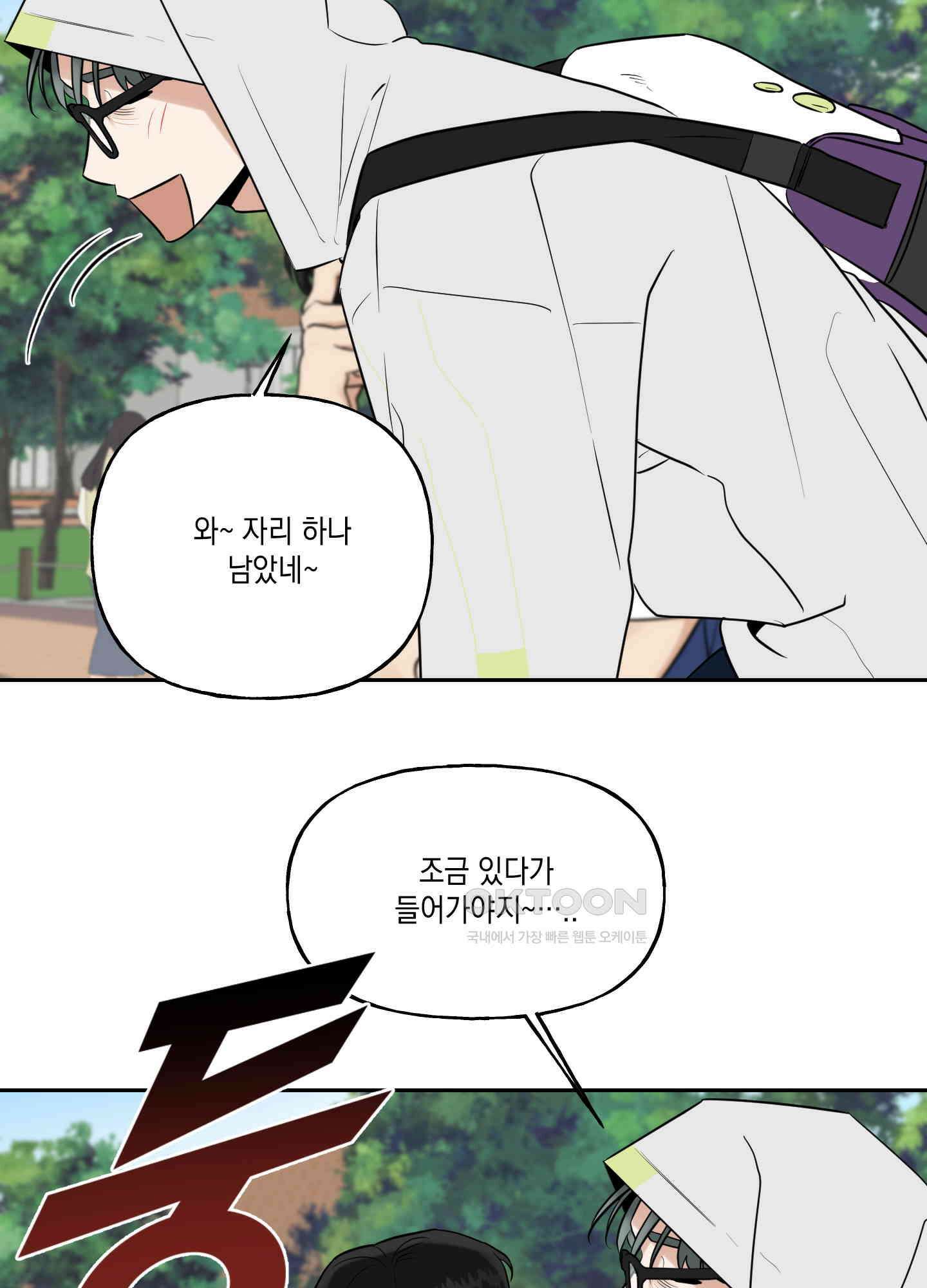 그들의 주말사정 48화 17