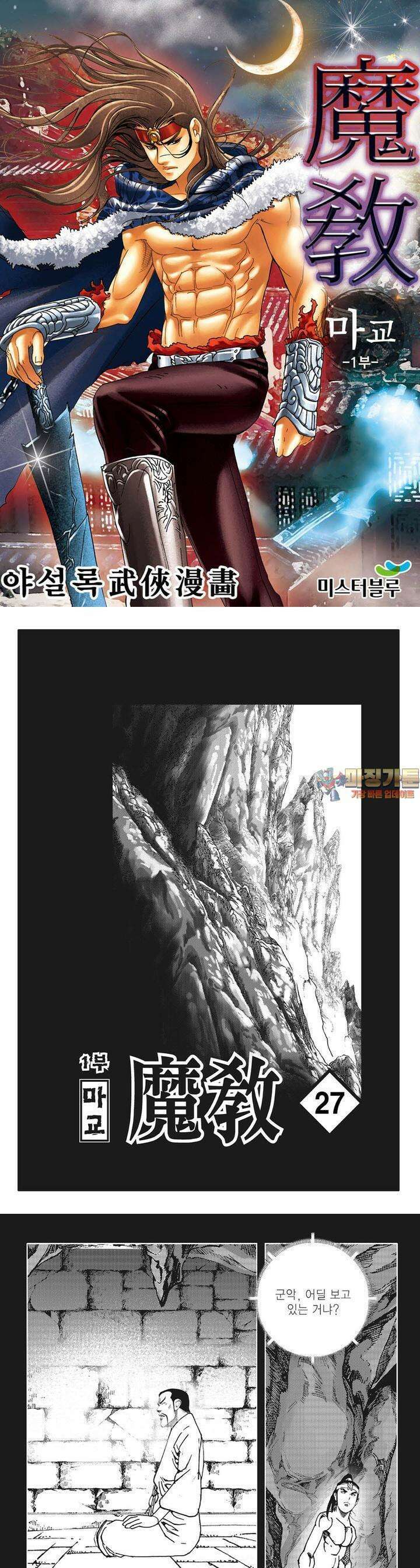 마교 27권 1