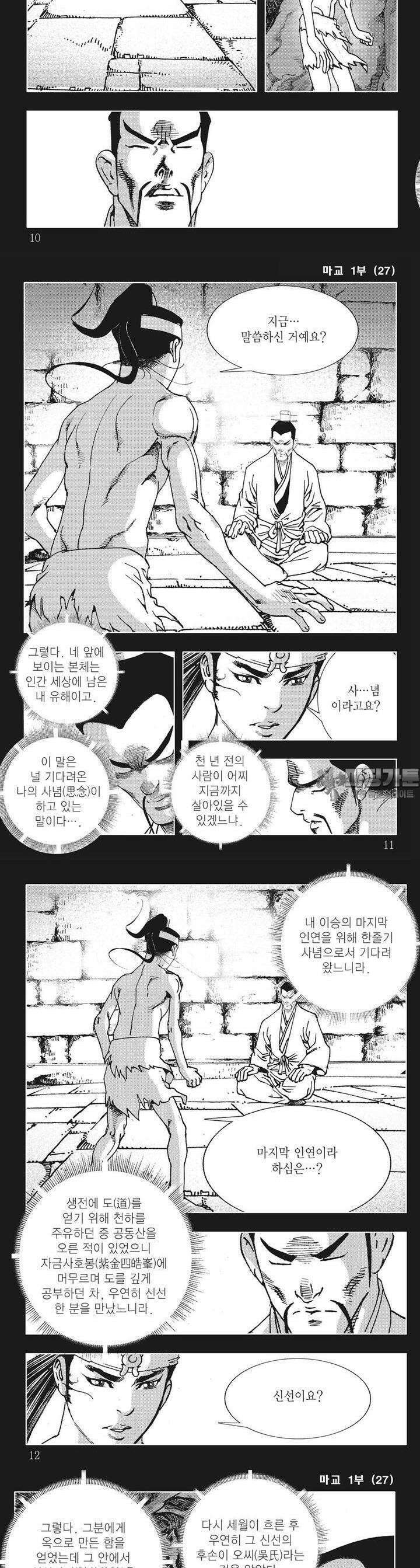 마교 27권 2