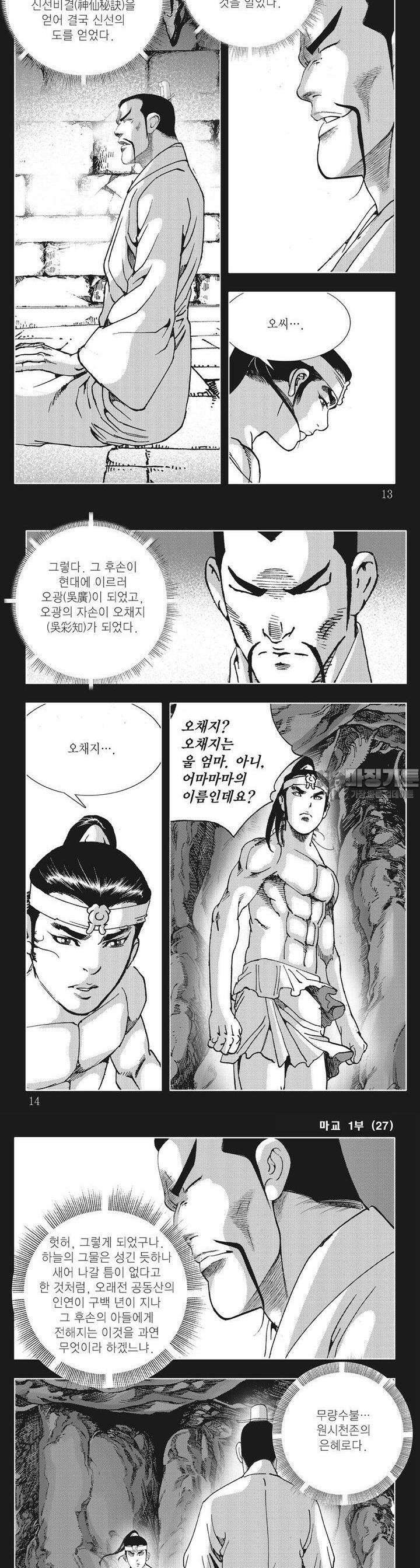 마교 27권 3