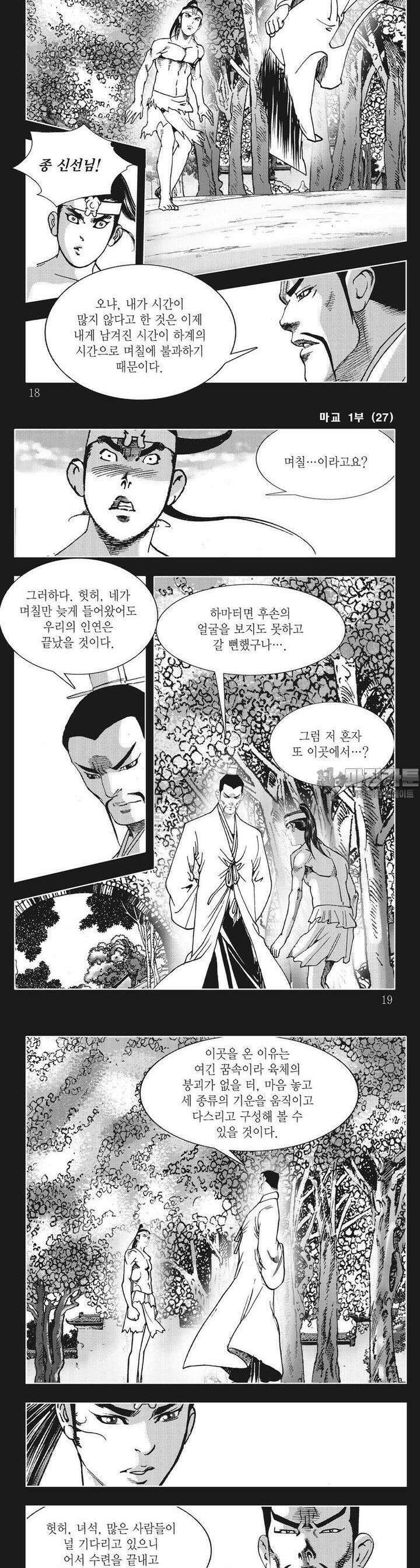 마교 27권 5