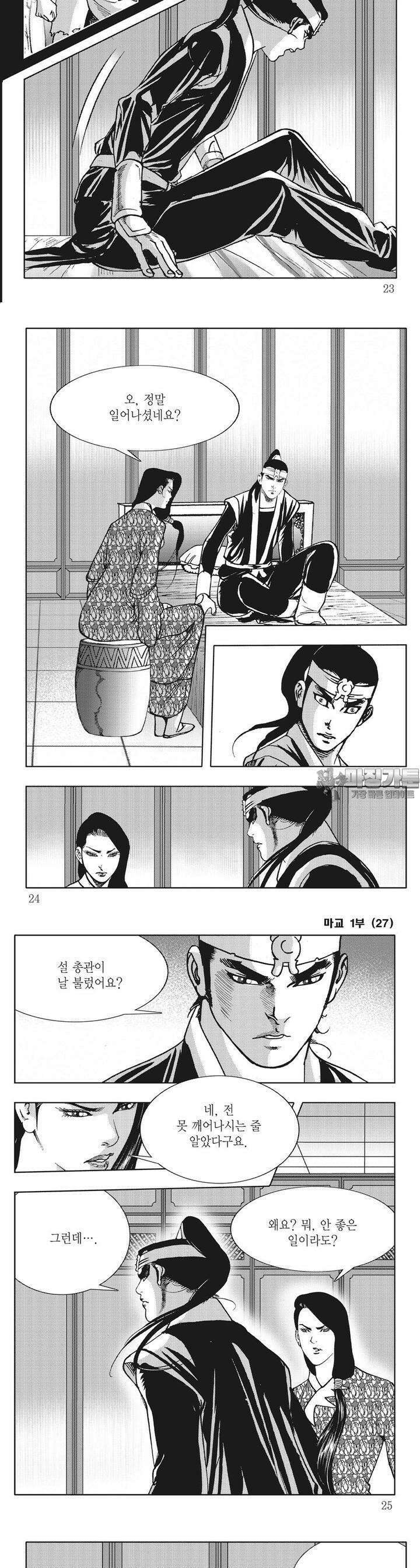 마교 27권 7